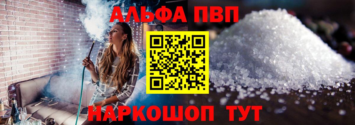 Качканар  Alpha-PVP  Вход с VPN  A-PVP СК КРИС  A PVP кристаллы  APVP кристаллы 