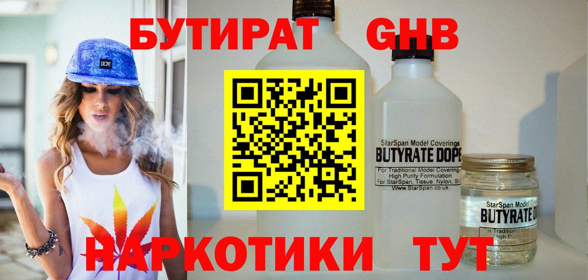 Бутират BDO Качканар