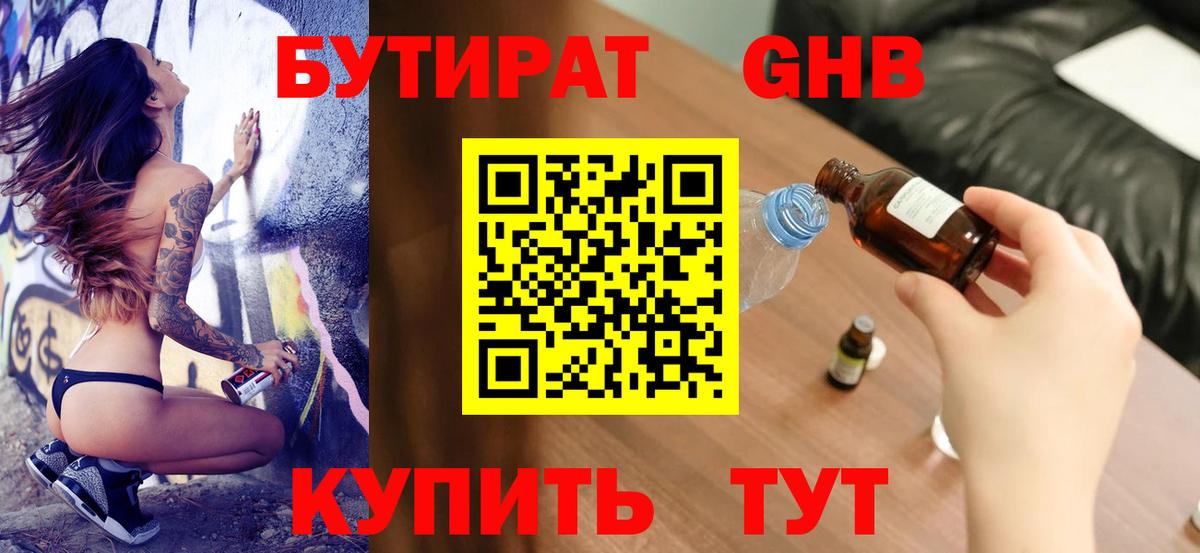 Бутират 99%  Вход с VPN  Качканар 