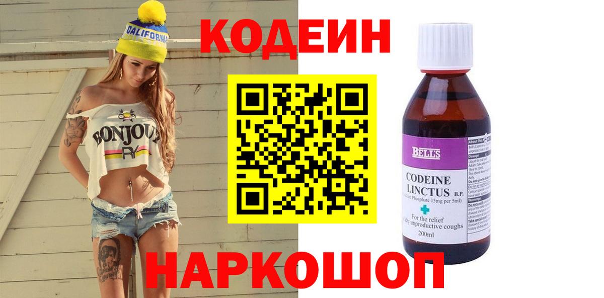 Codein Purple Drank  Вход с VPN  Codein напиток Lean (лин)  Качканар 