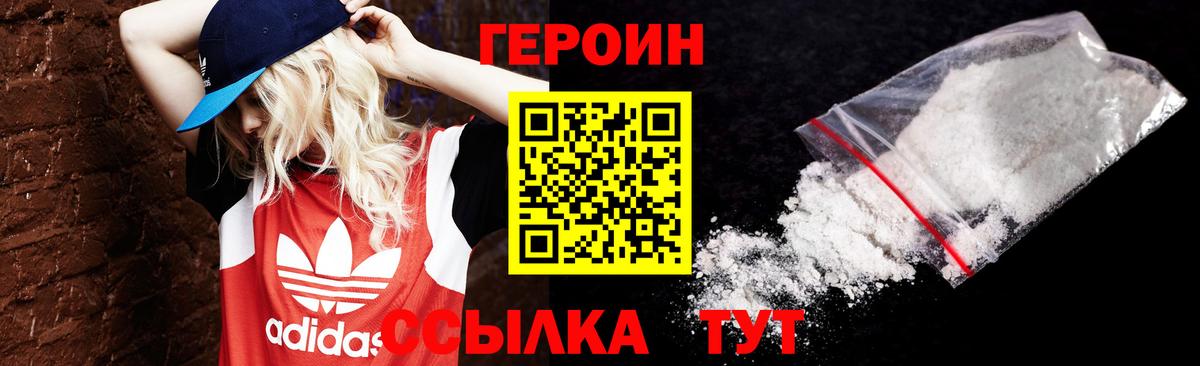 Героин VHQ Качканар