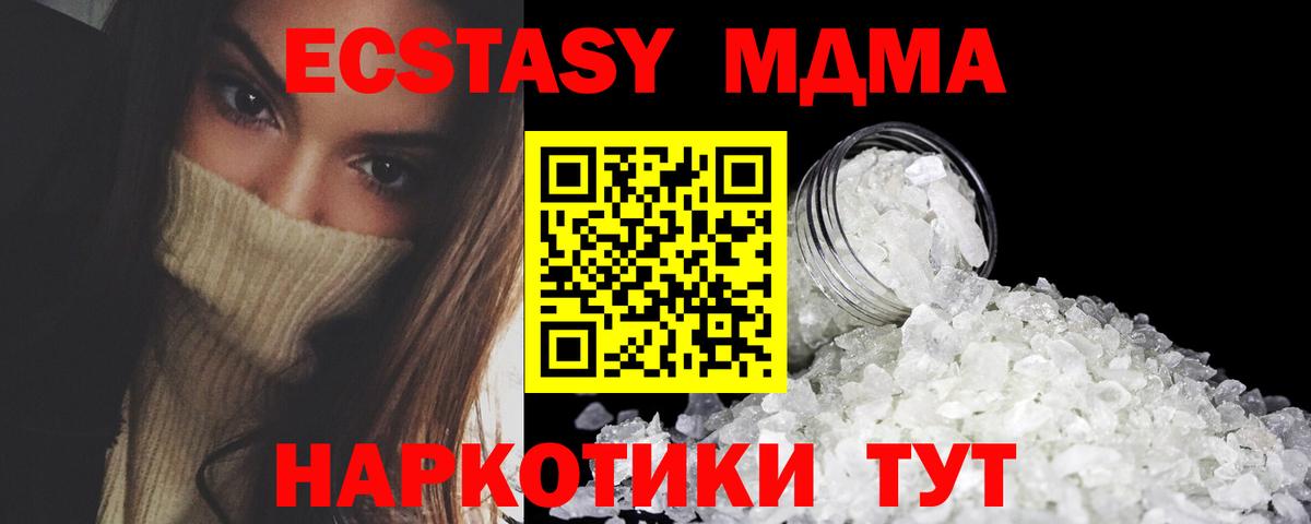 МДМА crystal  Вход с VPN  MDMA  Качканар  МДМА crystal 